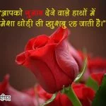 Flower Quotes in Hindi