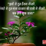 Flowers Shayari in Hindi