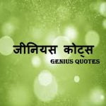 Genius Quotes