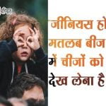 Genius Quotes in Hindi