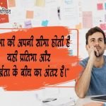 Genius Thoughts in Hindi