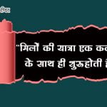 Goal Quotes in Hindi