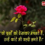 Hindi Quotes on Flowers