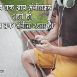 Hindi Quotes on Music