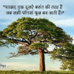 Inspirational Quotes on Flowers in Hindi