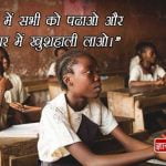 Literacy Quotes for Students in Hindi