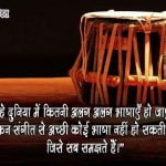 Music Status in Hindi