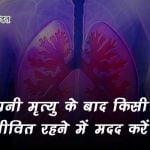 Organ Donation Slogans in Hindi