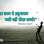 Quotes on Discipline in Hindi