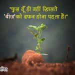 Quotes on Flowers in Hindi