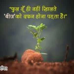 Quotes on Flowers in Hindi
