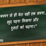 Saksharta Abhiyan Slogan in Hindi