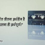 Sangeet Quotes in Hindi