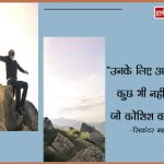 Sikandar Mahan Quotes in Hindi