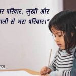 Slogans on Literacy in Hindi