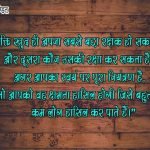 Thought on Discipline in Hindi