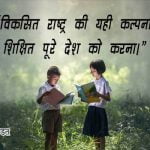 World Literacy Day Slogans in Hindi