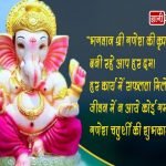 Ganesh Chaturthi Status in Hindi