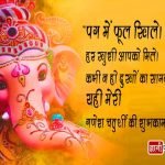 Ganesh Chaturthi Wishes in Hindi