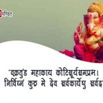 Ganesha Quotes in Hindi