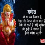 Ganpati Bappa Quotes in Hindi