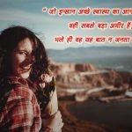 Famous Fitness Quotes in Hindi