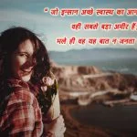 Famous Fitness Quotes in Hindi