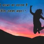 Inspirational Fitness Quotes in Hindi