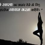 Motivational Fitness Quotes in Hindi