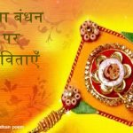 Raksha Bandhan poem