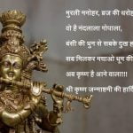 Janmashtami Quotes