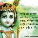 Janmashtami Quotes