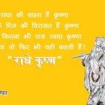 Janmashtami Quotes