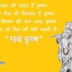 Janmashtami Quotes