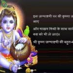 Janmashtami Quotes in Hindi