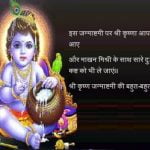 Janmashtami Quotes in Hindi