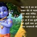 Janmashtami Shayari