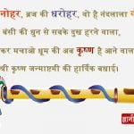 Shree Krishna Janmashtami Quotes in Hindi