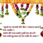 Dussehra Quotes in Hindi