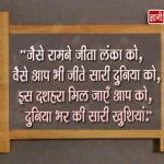 Dussehra Message in Hindi