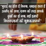 Dussehra Wishes in Hindi