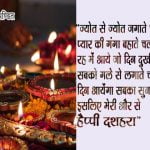 Happy Dussehra Quotes in Hindi