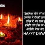 Diwali Messages in Hindi