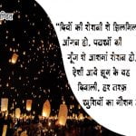 Diwali Quotes in Hindi