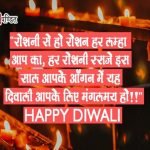 Diwali Status in Hindi