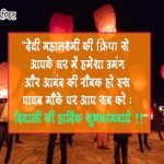 Diwali Thought in Hindi