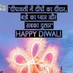 Happy Diwali Wishes in Hindi