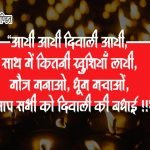 Shubh Deepawali in Hindi