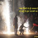 Slogan on Diwali