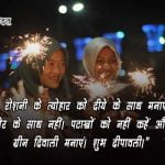 diwali slogan 14